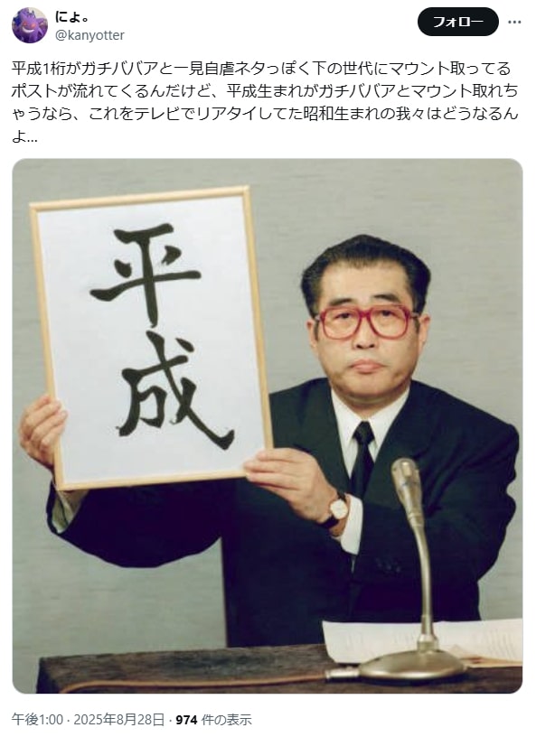 昭和生まれマウント